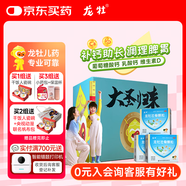 龍牡壯骨顆粒5g*30袋*3盒 寶寶鈣 健脾胃兒童脾胃虛弱  積食 孩子 不愛吃飯 不長個 夜驚 盜汗