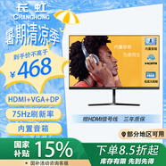 長虹 23.8英寸內置音箱顯示器FHD全高清75Hz DP+HDMI+VGA接口 低藍光愛眼 電腦顯示屏 24G650F-S