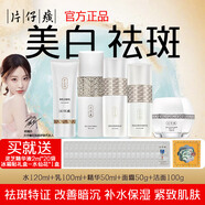 片仔癀雪肌無暇潤白水乳面霜精華淡化斑點(diǎn)白皙提亮改善暗沉護(hù)膚品組合 潔面+水+乳+精華+雪融霜