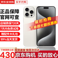 【即將售罄】iphone15promax 手機15promax全網(wǎng)通5G雙卡雙待手機 蘋果15promax 白色鈦金屬 512GB全網(wǎng)通+質(zhì)保2年+配件禮包