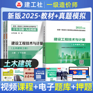 2025一級造價(jià)工程師職業(yè)資格考試十年真題九套模擬官方教材建設工程技術(shù)與計量土木建筑工程計價(jià)造價(jià)管理案例分析計量安裝工程 土木建筑工程技術(shù)與計量 教材+十年真題九套模擬