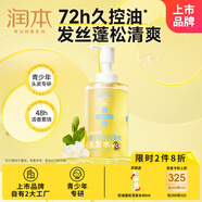 潤(rùn)本（RUNBEN）青少年專(zhuān)用72h持續(xù)控油蓬松洗發(fā)380ml告別油膩扁塌發(fā)質(zhì)12歲+適用