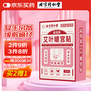 同仁堂艾灸暖宮貼暖身貼生理期暖貼熱敷暖寶寶發(fā)熱貼艾灸貼艾草貼5貼/盒
