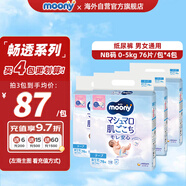 尤妮佳（MOONY）暢透系列紙尿褲新升級透氣干爽新生兒尿不濕 NB76片*4包0-5kg