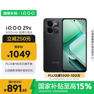 vivo iQOO Z9x【國家補貼】8GB+256GB 曜夜黑 6000mAh 電池 4nm第一代驍龍 6 磐石緩震架構(gòu) 電競手機