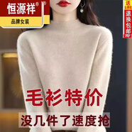 恒源祥媽媽裝半高領(lǐng)羊毛衫女寬松毛衣大碼羊絨衫春秋厚款針織衫打底衫 BG/米色 L 【105-115斤】