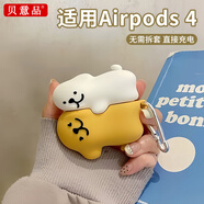 貝意品適用airpods4保護套可愛(ài)小狗aipods保護殼蘋(píng)果藍牙耳機套盒三4四代airpod硅膠ipods軟殼Pro2二代