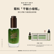 雛菊的天空（DAISY SKY）翡冷翠修護精華油保濕修護緊致抗皺面部精華油 30mL