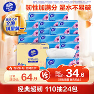 維達（Vinda）抽紙 超韌3層110抽*24包S碼 濕水不易破 衛(wèi)生紙面巾紙 A/B版隨機