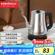 金灶（KAMJOVE）家用電熱水壺自動(dòng)斷電燒水壺泡茶壺304不銹鋼大容量開水壺拉弧長(zhǎng)嘴茶藝壺電水壺 1.5L T-94不銹鋼色