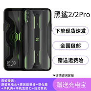 黑鯊游戲手機(jī) 2 黑鯊2pro12+512G送快充+線+