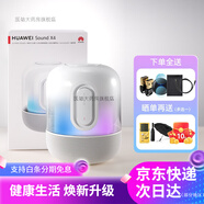華為（HUAWEI）華為音響Sound X4 無線智能藍牙音箱2024新款4代家用桌面電腦 【悅動白】+藍牙適配器+音頻線+ 官方標(biāo)配 順豐速發(fā)
