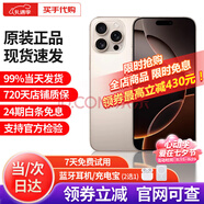 【即將售罄】 iphone16promax手機 16promax雙卡雙待全網(wǎng)通5G手機 蘋(píng)果16ProMax 沙漠色鈦金屬 256G 公開(kāi)版標配【現貨速發(fā)】