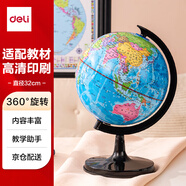 得力(deli)32cm學(xué)生自用辦公地球儀 教學(xué)研究擺件辦公用品男女孩玩具教師節(jié)禮物 3035