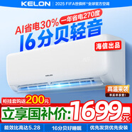 科龍（KELON）大1匹1.5匹掛機 海信出品 新一級能效 輕音 速冷暖 除濕 臥室租房壁掛式空調 以舊換新 國家補貼 大1.5匹 一級能效 【直播間下單優(yōu)惠15元】