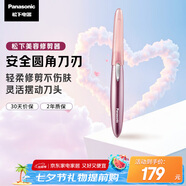 松下（Panasonic）電動(dòng)修眉刀刮毛刀眉毛修剪儀多功能剃毛器修眉眉梳送女生七夕情人節(jié)生日禮物ES-WF61