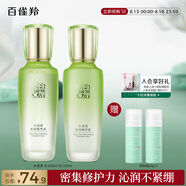 百雀羚（PECHOIN）護膚套裝水清漾水乳補水保濕修護舒緩品質(zhì)國貨七夕情人節禮物