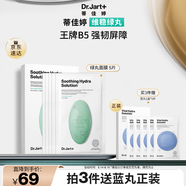 蒂佳婷（Dr.Jart）經(jīng)典維穩(wěn)綠丸面膜5片補(bǔ)水平衡修護(hù)敏感肌男女護(hù)膚品 七夕禮物