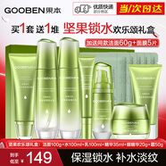 果本（gooben）套裝護(hù)膚品抗皺淡紋補(bǔ)水保濕緊致彈潤(rùn)舒緩禮盒化妝品全套女送禮物 堅(jiān)果鎖水歡樂頌禮盒【6件套】