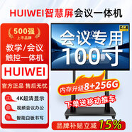 HUIWEI智慧屏多媒體會(huì)議教學(xué)培訓(xùn)觸控屏一體機(jī)高清4K平板電子白板 55英寸 【送移動(dòng)推車(chē)+觸控筆】 安卓+WIN雙系統(tǒng)i7【8+256G】高配