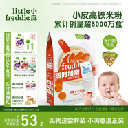 小皮（Little Freddie）有機益生菌高鐵果蔬米粉胡蘿卜味160g*1盒6月+嬰兒米糊寶寶米粉