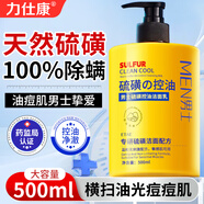 力仕康硫磺洗面奶500ml男女士專(zhuān)用祛控油痘清潔螨蟲(chóng)黑頭細膩毛孔潔面乳