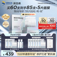 潤百顏華熙生物緊致充盈元?dú)鈴棿螔伨A30支抗皺緊致護(hù)膚品七夕禮物