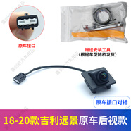 露劍航適用吉利遠(yuǎn)景倒車攝像頭倒車影像攝像頭GC7全球鷹攝影頭高清防水 18-20款 新遠(yuǎn)景【原車接口】 技術(shù)指導(dǎo)+工具+質(zhì)保2年+順豐包郵