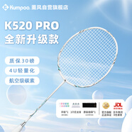 薰風(fēng)（KUMPOO）羽毛球拍熏風(fēng)k520pro全碳素超輕專業(yè)訓(xùn)練比賽初學(xué)者單拍月白