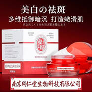 柏詩春天南京同仁堂柏詩春天美白霜30g淡化色斑曬斑雀斑妊娠斑 媄顏霜30克【送美妝蛋+面膜5】】