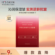 伊思（it‘s skin）紅參蝸牛沁潤面膜 補(bǔ)水保濕緊致抗皺修護(hù)提亮膚色貼片面膜1片