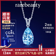 rarebeauty【七夕情人節(jié)禮物送女友老婆】海藍寶項鏈女寶石吊墜鎖骨鏈首飾時 CGRL 2克拉圣瑪利亞 吊墜+金鏈