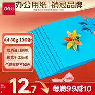 得力（deli）A4 80g深藍復印紙 彩色打印紙 兒童手工折紙剪紙彩紙 非硬卡紙 100張/包 7757【經(jīng)典熱銷】