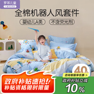 羅萊兒童（luolaikids）全棉三/四件套 A類100%純棉印花套件床上用品被套床單枕套