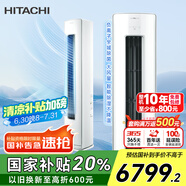 日立（HITACHI）白熊君GH 2匹新1級能效20-34㎡制冷變頻冷暖圓柱空調立式柜機國家補貼全域除菌RAF/C-GH18PHAPC