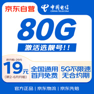 中國(guó)電信流量卡19元全國(guó)通用5G長(zhǎng)期手機(jī)卡星卡移動(dòng)電話卡純上網(wǎng)非無(wú)限永久無(wú)憂低月租
