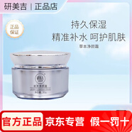 研美吉去黃去斑靚顏隔離精華乳美顏霜玉顏霜護(hù)膚品套裝美容院直發(fā) 草本凈顏霜30g