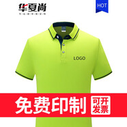 華夏尚 工作服定制t恤印logo短袖工衣團(tuán)建服裝diy企業(yè)廣告文化衫polo衫定做刺繡工裝 果 綠  S