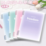 科星高顏值漸變活頁英語本筆記本子可拆卸加厚初高中生b5英文本單詞本小學(xué)生英語專用活頁本四線三格練 B5_【藍(lán)+綠+粉+紫】4本裝_共480頁YS