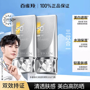 百雀羚防曬霜 銀河防曬乳SPF50+ 保濕防水防汗防曬黑曬傷紫外線戶外官方 多重御光清透防曬乳50g*2