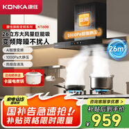 康佳（KONKA）抽油煙機(jī)家用 歐式頂吸式【國(guó)家補(bǔ)貼20%】變頻1000Pa大靜壓 26m3/min大吸力8檔風(fēng)速CXW-280-KT60B