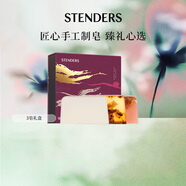 施丹蘭（STENDERS）手工潔面皂禮盒(菩提花+蜂密牛奶+山羊奶)100g*3 男女友七夕禮物