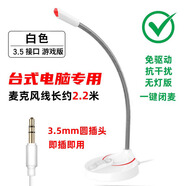 捷升電腦麥克風(fēng)臺式機(jī)桌面話筒家用語音游戲YY有線筆記本usbF12 [臺式電腦專用]3.5圓插頭--白色 官方標(biāo)配