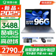 聯(lián)想小新16/小新Pro16GT AI元啟 2025新品可選補(bǔ)貼 高性能輕薄筆記本電腦 學(xué)生設(shè)計(jì)辦公本 標(biāo)壓酷睿 13代i5 36G 1TB升級(jí)｜小新16 16英寸 微邊框高清全面屏
