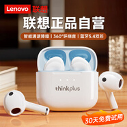 聯(lián)想（Lenovo）【金榜第1名】真無線藍(lán)牙耳機(jī)半入耳式 2025最新款游戲運(yùn)動降噪適配蘋果華為小米thinkplus LP23白