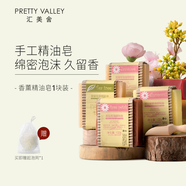 匯美舍經(jīng)典手工香氛皂 溫和清潔補(bǔ)水保濕洗臉洗澡洗手皂 貴妃玫瑰香氛皂/100g