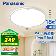 松下（Panasonic）吸頂燈臥室陽(yáng)臺書(shū)房燈RA90高顯色IP40三防36瓦HHXC3100【包安裝】