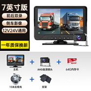 賽擎（SAERJENG）大小貨車(chē)行車(chē)記錄儀前后雙鏡頭高清夜視12v24v專(zhuān)用倒車(chē)影像一體機 7英寸前后雙錄+特價(jià)版+64G卡