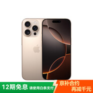 Apple/蘋果 iPhone 16 Pro 1TB 沙漠色鈦金屬 雙卡雙待手機(jī)【贈(zèng)送電信話費(fèi)券】
