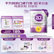 a2奶粉 澳洲紫白金版 DHA 兒童配方牛奶粉 4段(3歲以上) 900g